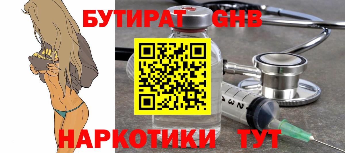 Изобильный  Бутират бутик  БУТИРАТ  Вход с VPN 