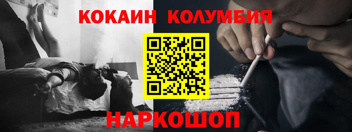 Кокаин  Вход с VPN  КОКАИН 98%  Изобильный  Кокаин Columbia 