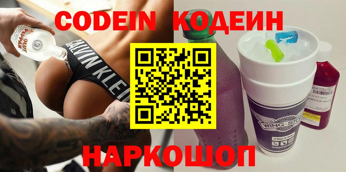 Кодеиновый сироп Lean напиток Lean (лин) Изобильный